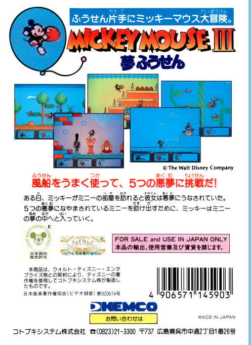 Mickey Mouse 3 - Yume Fuusen — box-2D-back (JP)