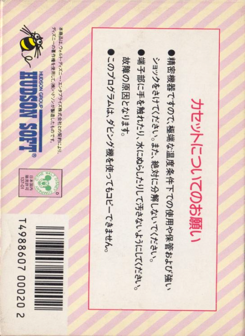 Mickey Mousecapade — box-2D-back (JP)