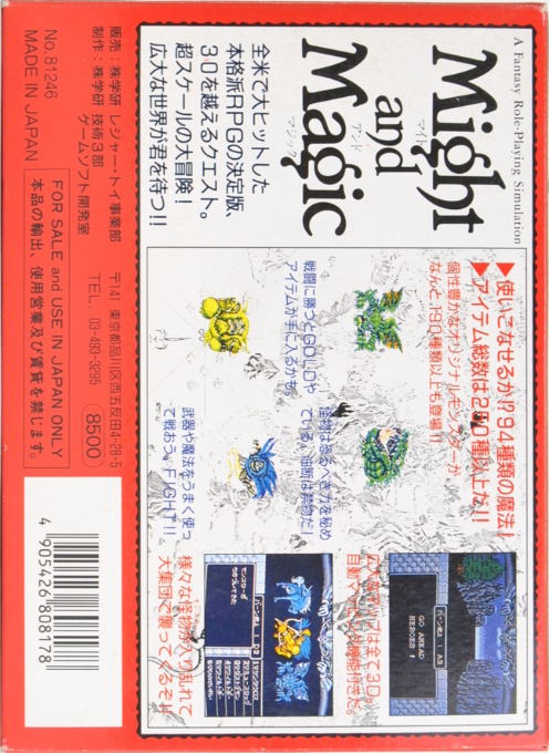 Might And Magic - Secret Of The Inner Sanctum — box-2D-back (JP)