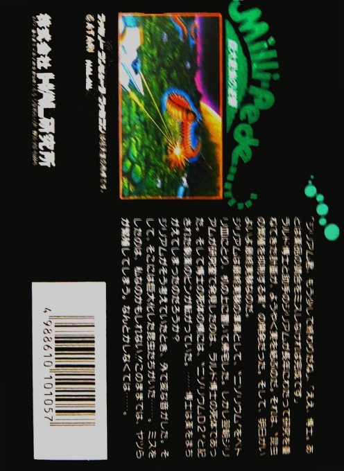 Millipede — box-2D-back (JP)