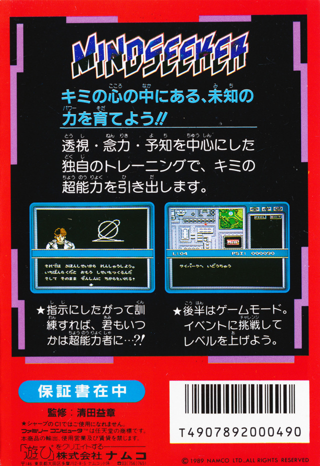 Mindseeker — box-2D-back (JP)