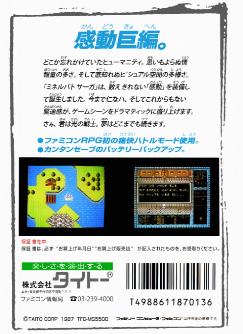 Minelvaton Saga - Ragon no Fukkatsu — box-2D-back (JP)