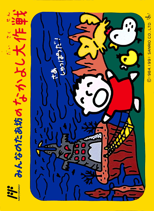 Minna No Taabou No Nakayoshi Daisakusen box art