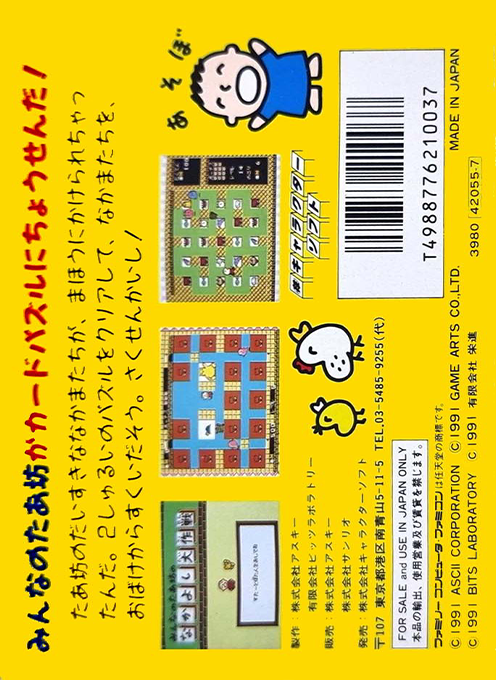Minna No Taabou No Nakayoshi Daisakusen — box-2D-back (JP)