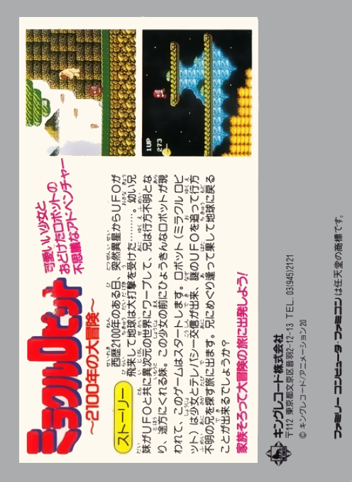 Miracle Ropit's - 2100 Nen No Daibouken — box-2D-back (JP)