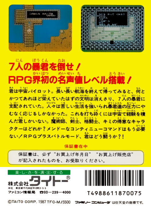 Mirai Shinwa Jarvas — box-2D-back (JP)
