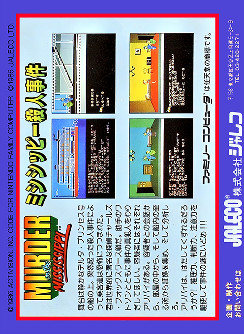 Mississippi Satsujin Jiken — box-2D-back (JP)