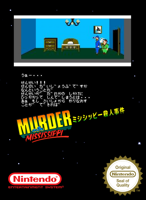 Mississippi Satsujin Jiken — box-2D (SS)