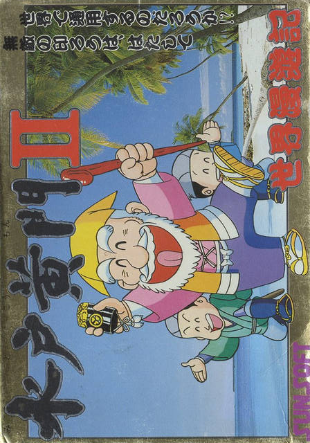 Mito Koumon - Sekai Manyuu Ki box art