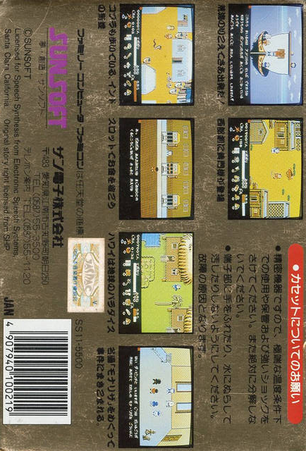 Mito Koumon - Sekai Manyuu Ki — box-2D-back (JP)
