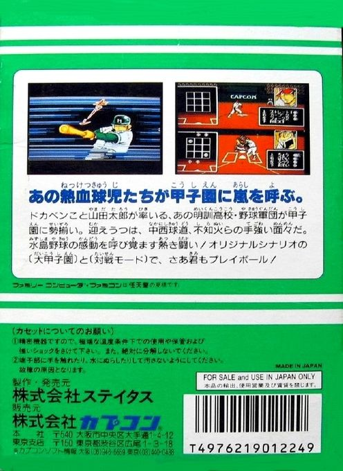 Mizushima Shinji No Daikoushien — box-2D-back (JP)