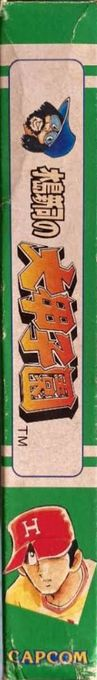 Mizushima Shinji No Daikoushien — box-2D-side (JP)