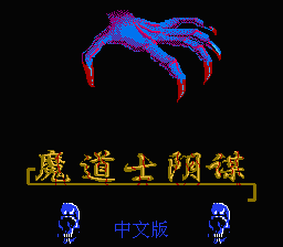 Mo Daoshi Yinmou — sstitle (CN)
