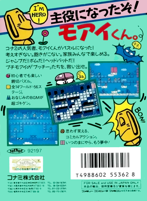 Moai Kun — box-2D-back (JP)