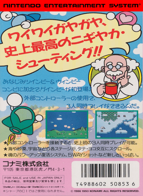 Stinger — box-2D-back (JP)