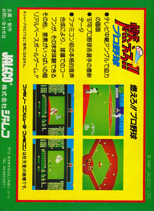 Bases Loaded — box-2D-back (JP)