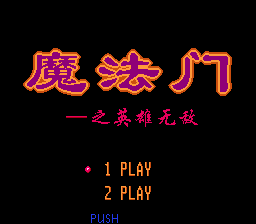 Mofa Men Zhi Yingxiong Wudi — sstitle (WOR)