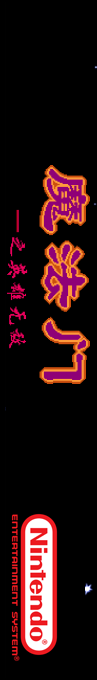 Mofa Men Zhi Yingxiong Wudi — box-2D-side (SS)