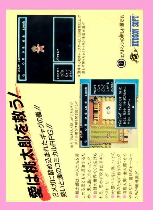 Momotarou Densetsu - Peach Boy Legend — box-2D-back (JP)