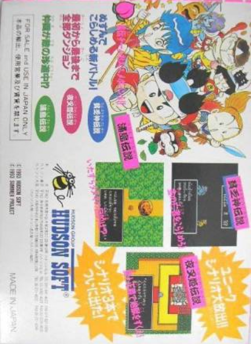 Momotarou Densetsu Gaiden — box-2D-back (JP)