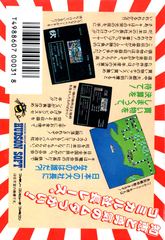 Momotarou Dentetsu — box-2D-back (JP)
