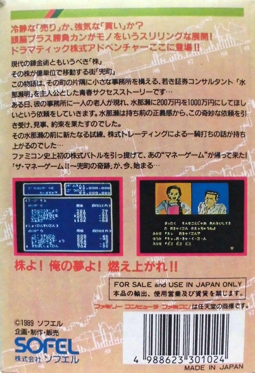 Wall Street Kid — box-2D-back (JP)
