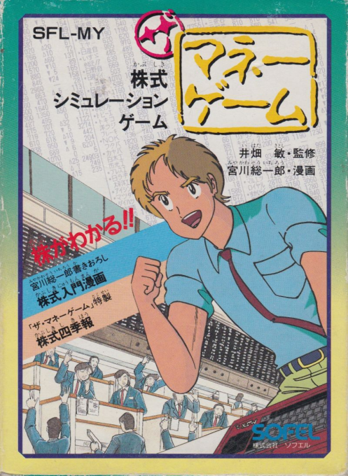 Money Game, The box art