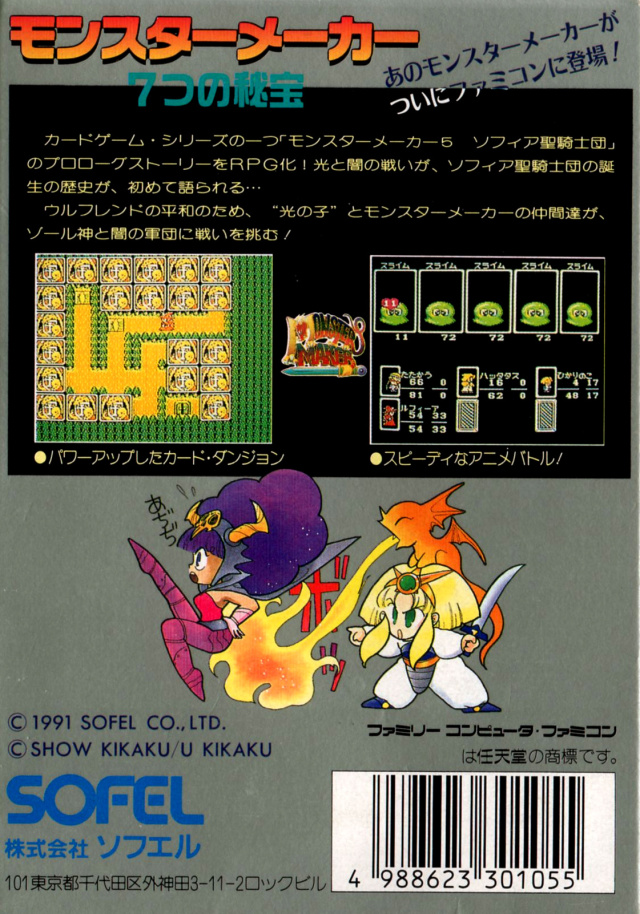 Monster Maker - 7 Tsu No Hihou — box-2D-back (JP)