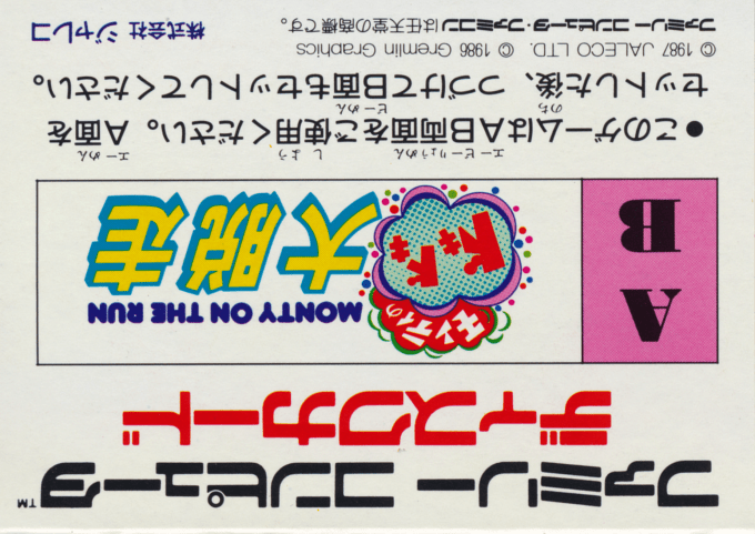 Monty On The Run - Monty No Doki Doki Dai Dassou — box-2D-back (JP)