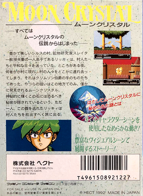 Moon Crystal — box-2D-back (JP)