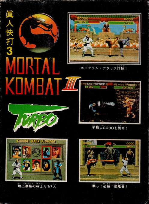 Ultimate Mortal Kombat 3 — box-2D-back (TW)