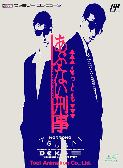 Mottomo Abunai Deka box art