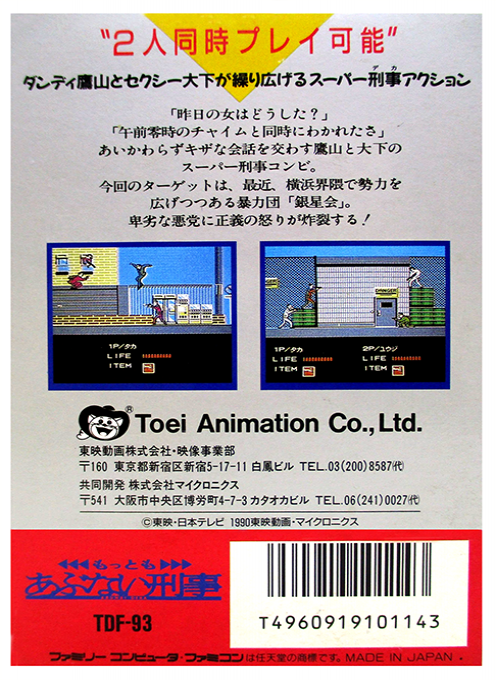 Mottomo Abunai Deka — box-2D-back (JP)