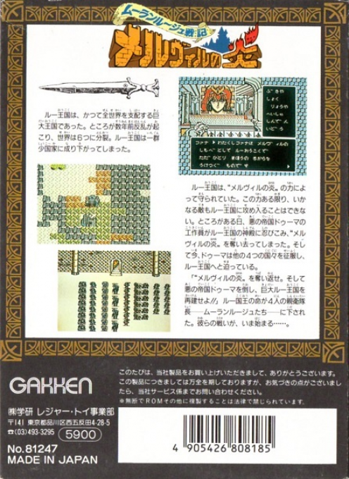 Moulin Rouge Senki - Melville No Honoo — box-2D-back (JP)