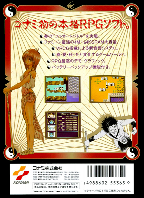 Mouryou Senki Madara — box-2D-back (JP)