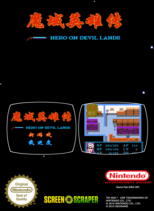 Moyu Yingxiong Chuan - Hero on Devil Lands — box-2D-back (SS)