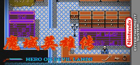 Moyu Yingxiong Chuan - Hero on Devil Lands — steamgrid
