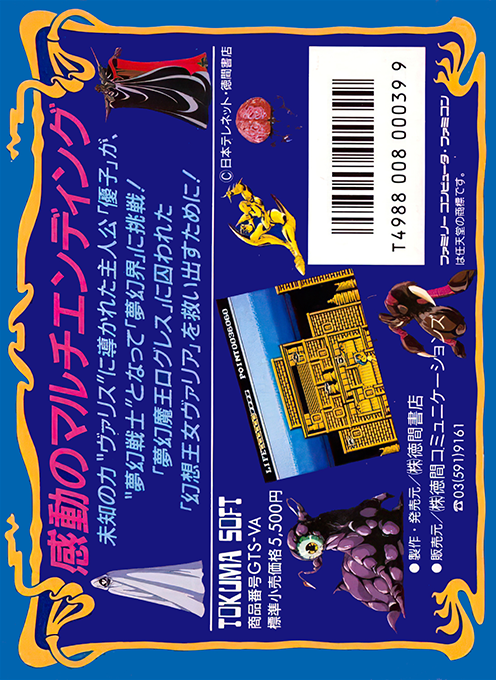 Mugen Senshi Valis — box-2D-back (JP)
