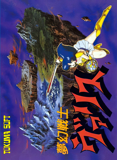 Mugen Senshi Valis box art