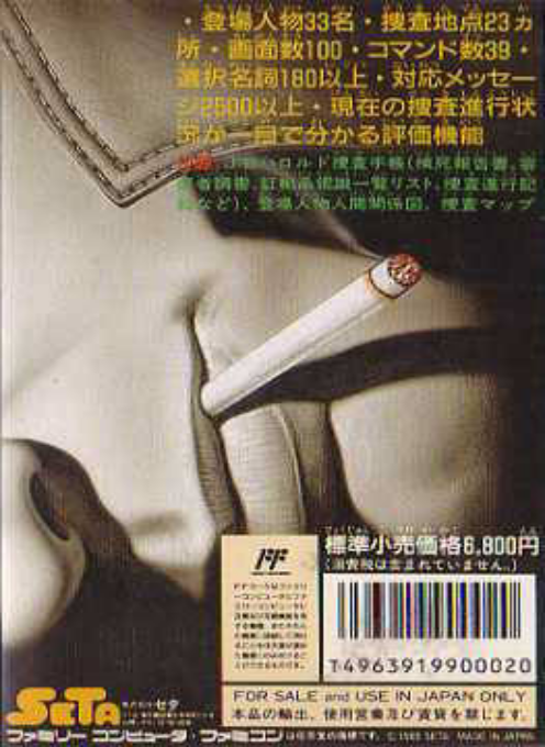 Murder Club — box-2D-back (JP)