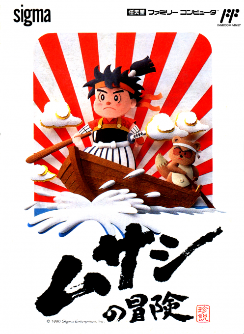 Musashi No Bouken box art