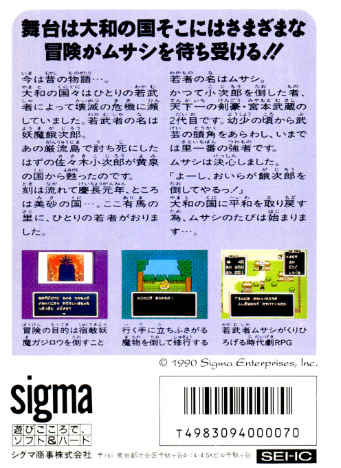 Musashi No Bouken — box-2D-back (JP)