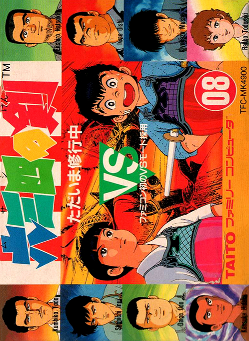 Musashi No Ken - Tadaima Shugyou Chuu box art