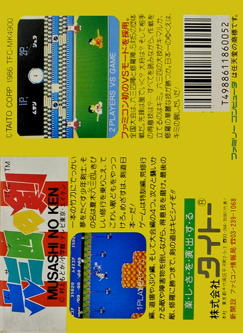 Musashi No Ken - Tadaima Shugyou Chuu — box-2D-back (JP)