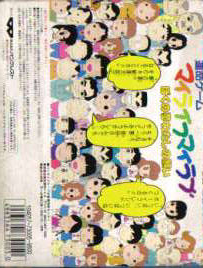 My Life My Love - Boku No Yume - Watashi No Negai — box-2D-back (JP)