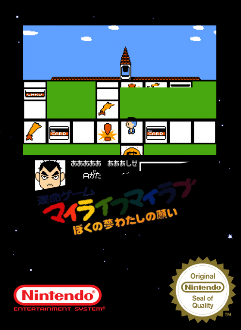 My Life My Love - Boku No Yume - Watashi No Negai — box-2D (SS)