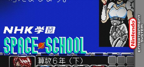NHK Gakuen - Space School - Sansu 6 Nen — steamgrid