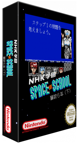 NHK Gakuen : Space School : Sansu 6 Nen : Ge — box-3D (SS)