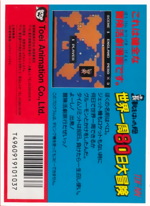 Nagagutsu O Haita Neko - Sekai Isshuu 80 Nichi Daibouken — box-2D-back (JP)