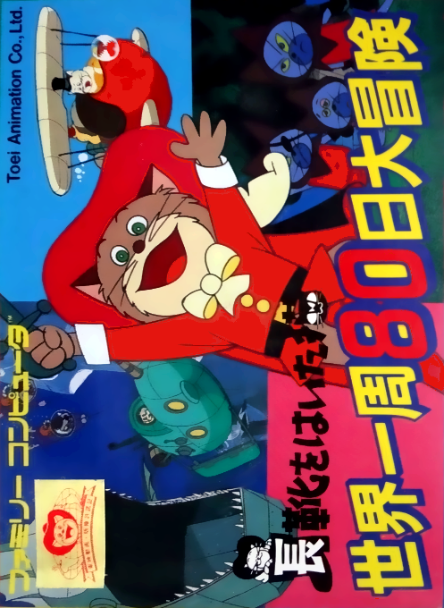 Nagagutsu O Haita Neko - Sekai Isshuu 80 Nichi Daibouken box art
